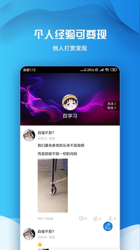 百学习APP截图