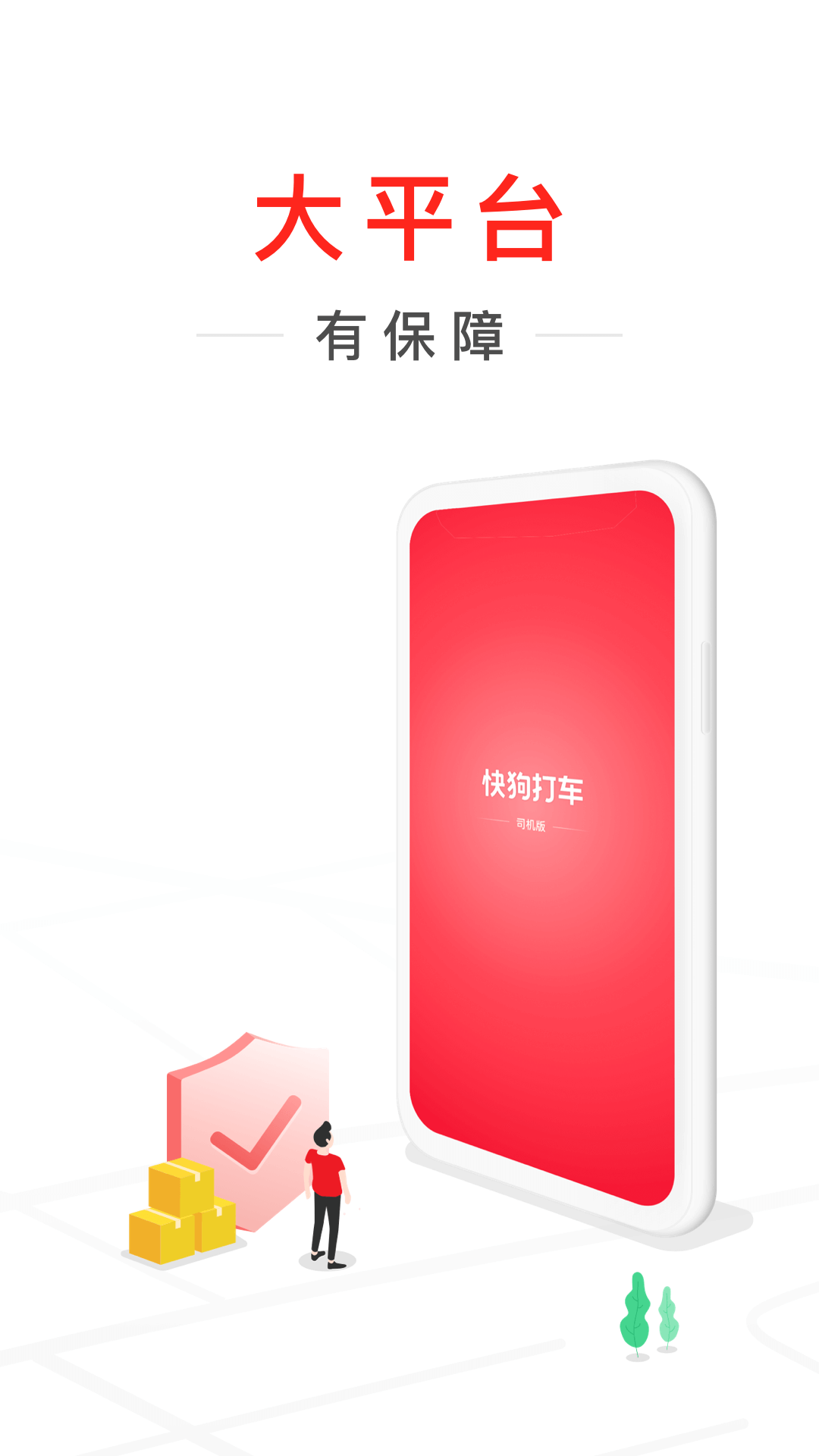 快狗打车司机版appAPP截图