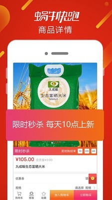 蜗牛快跑APP截图