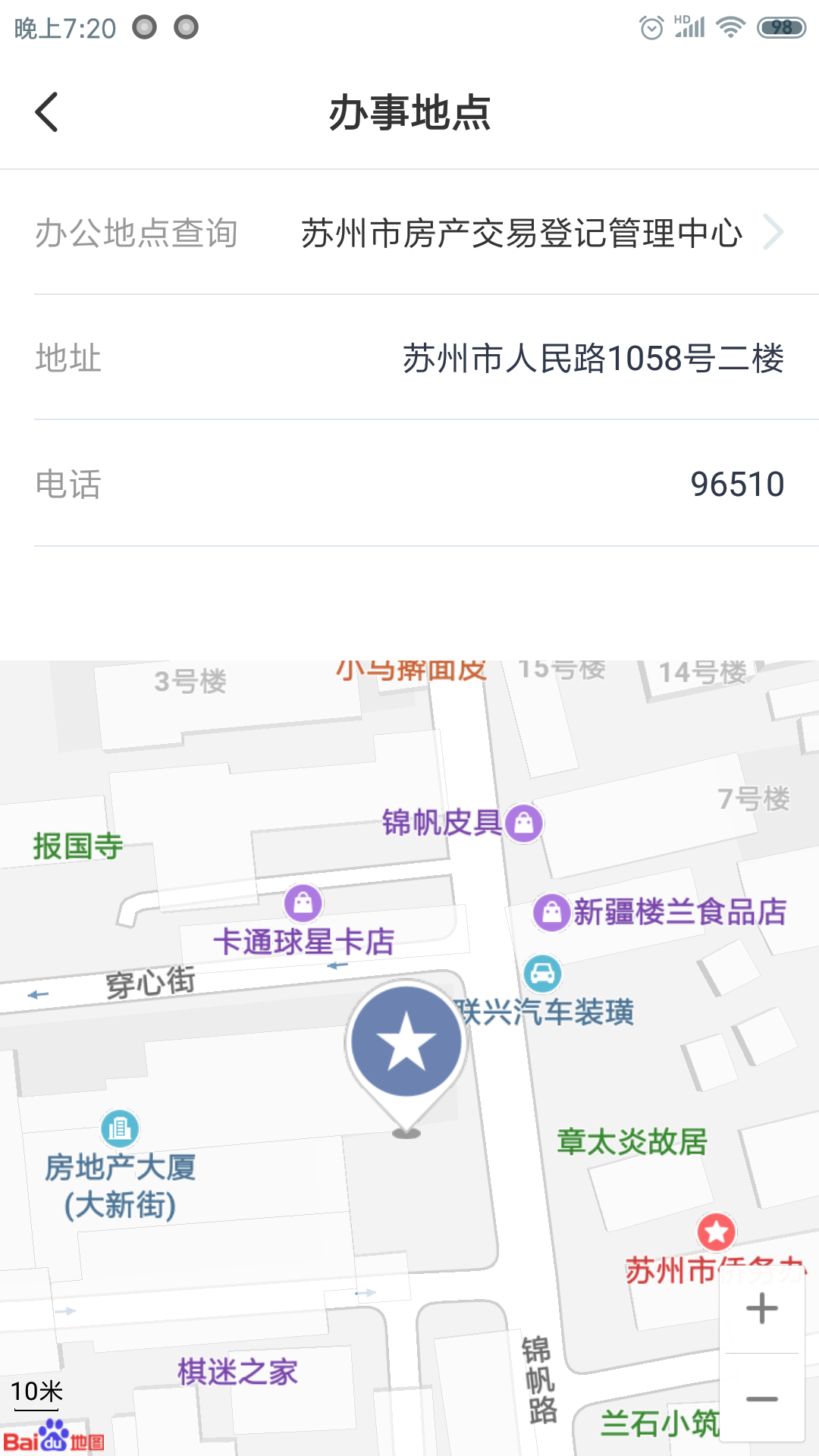 苏易登苹果版APP截图