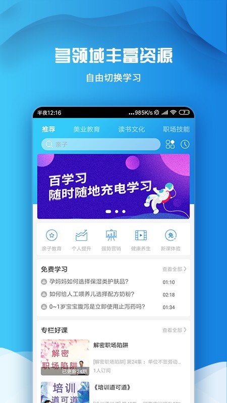 百学习APP截图