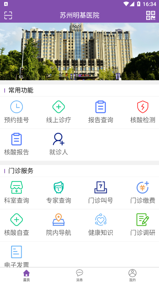 苏州明基医院MedicalCenter app