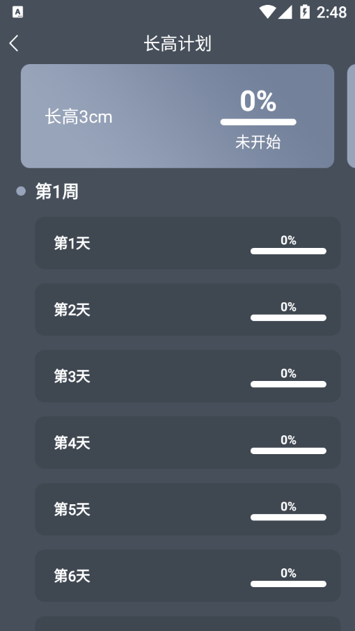 数创增高运动app