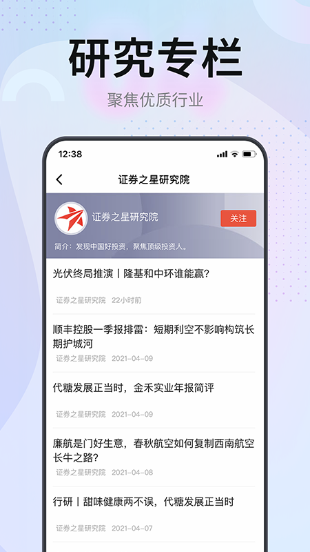 证券之星app