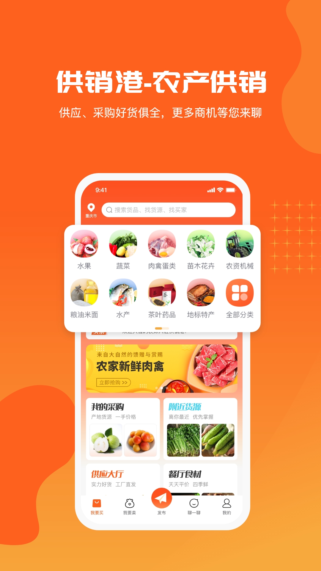 供销港appAPP截图