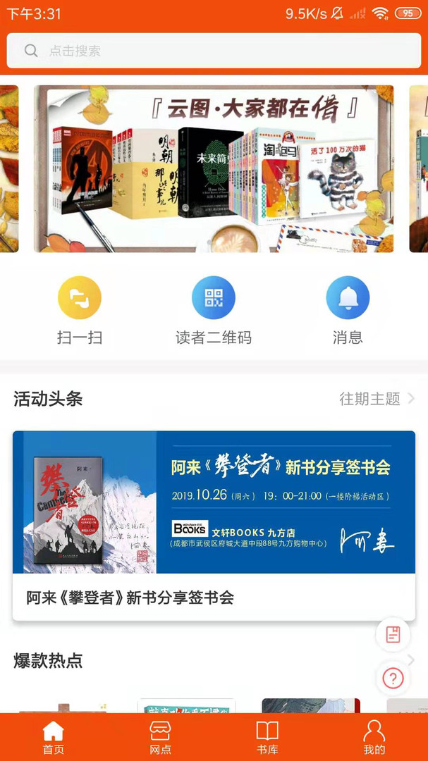 宁夏新华书店APP截图