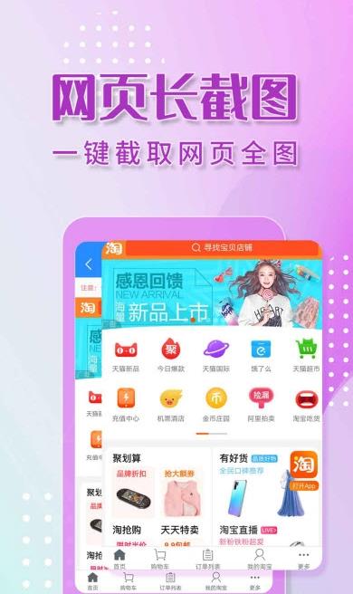 微商截图神器无水印APP截图