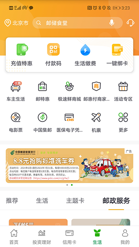 邮储银行app官方下载