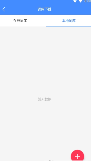 悬浮记单词APP截图