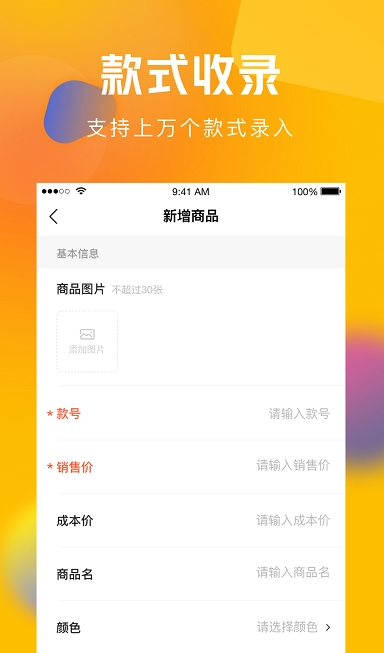 圆猿记账APP截图