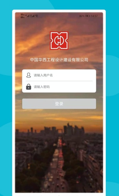 华西设计APP截图