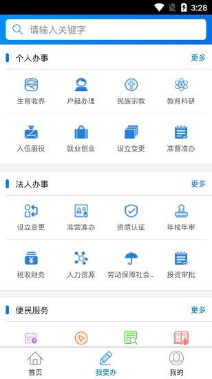 丹东政务服务APP截图