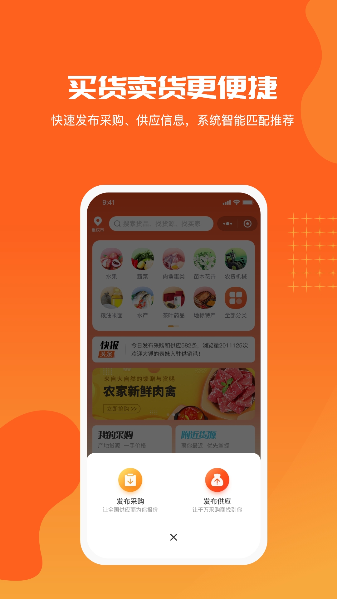 供销港appAPP截图