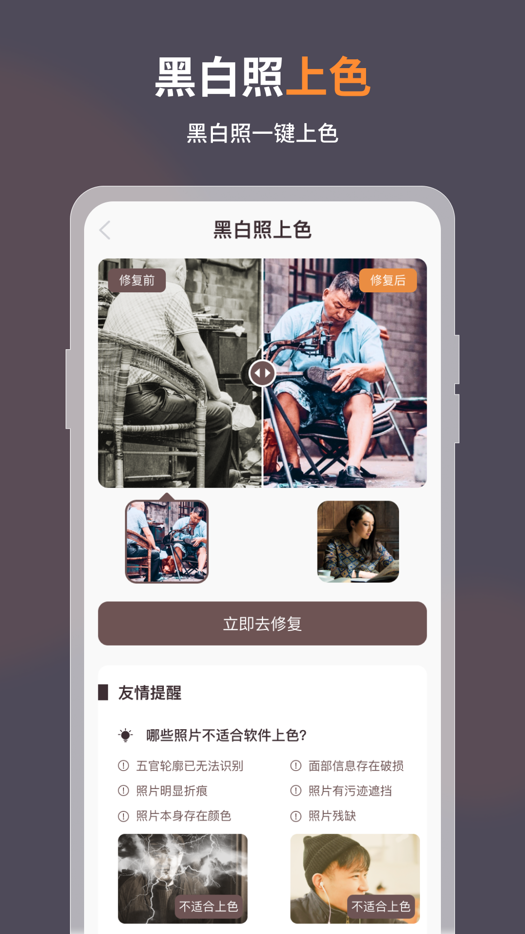 智能修复老照片appAPP截图