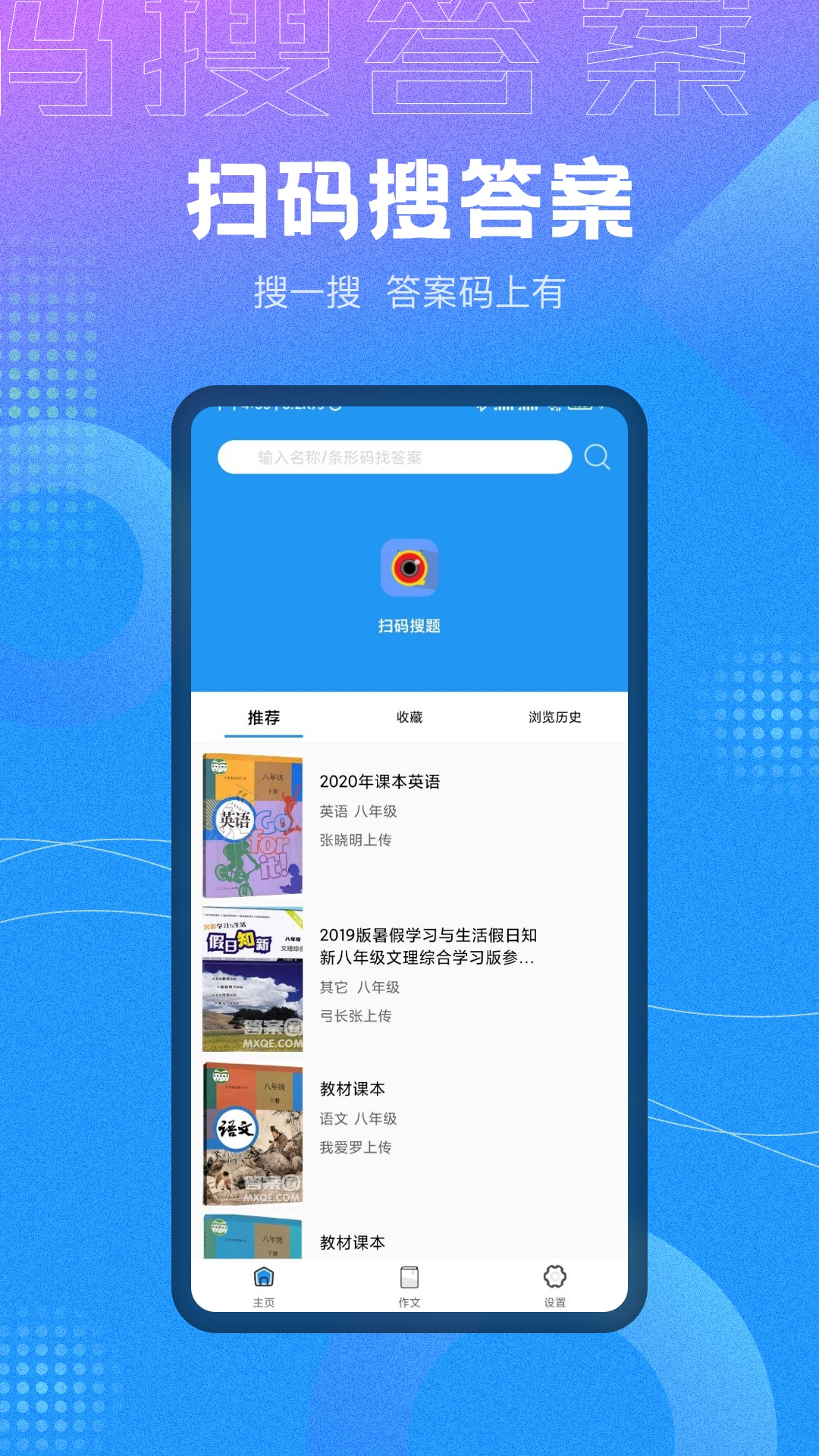 全本免费作业答案app