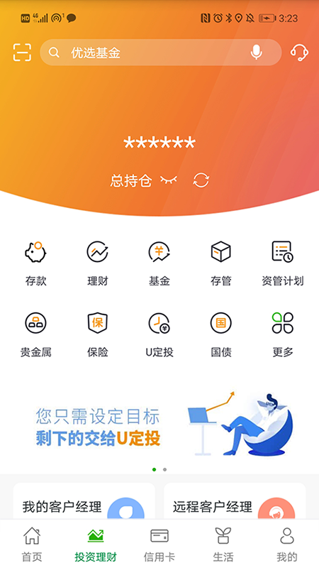 邮储银行app官方下载