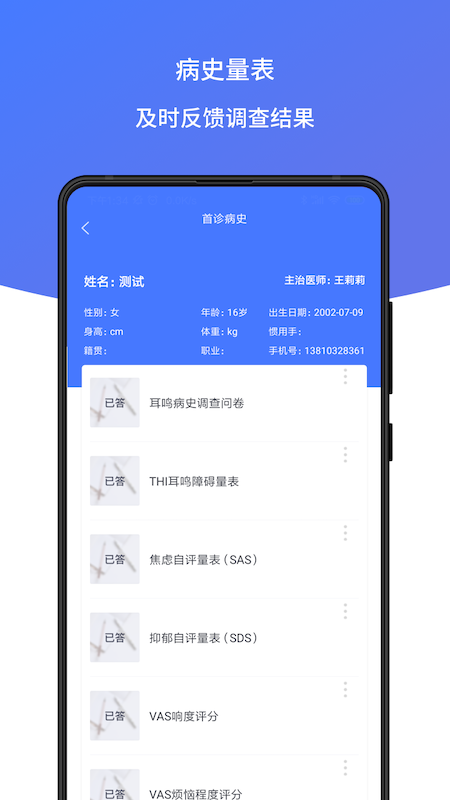 耳鸣声治疗APP截图