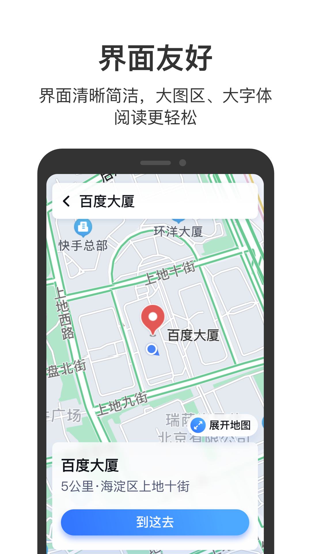 百度地图关怀版app