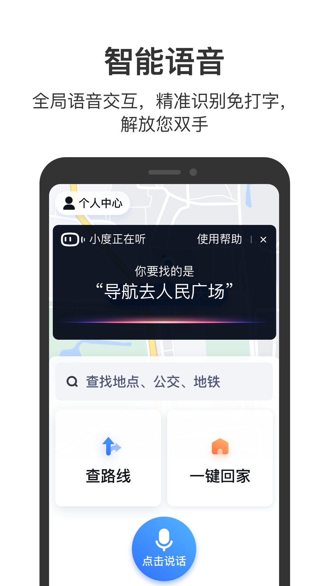 百度地图关怀版app