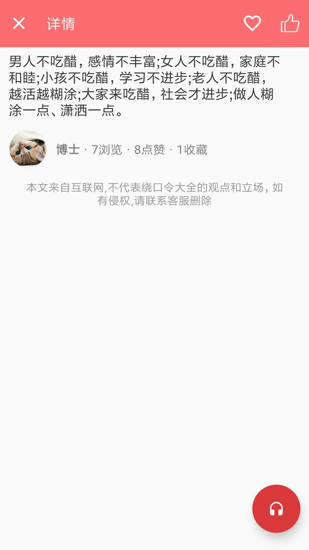 绕口令大全app