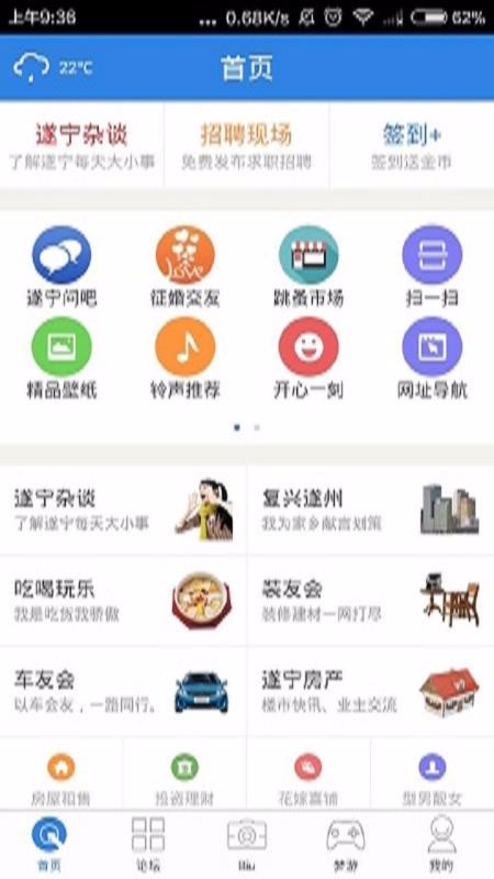 遂宁网APP截图