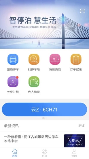 丽江古城智慧停车app