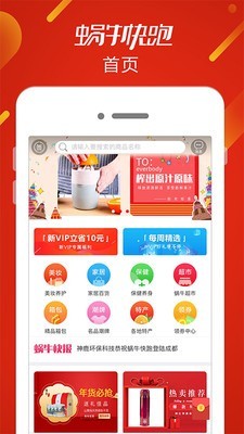 蜗牛快跑APP截图