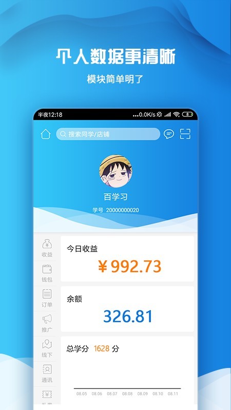 百学习APP截图