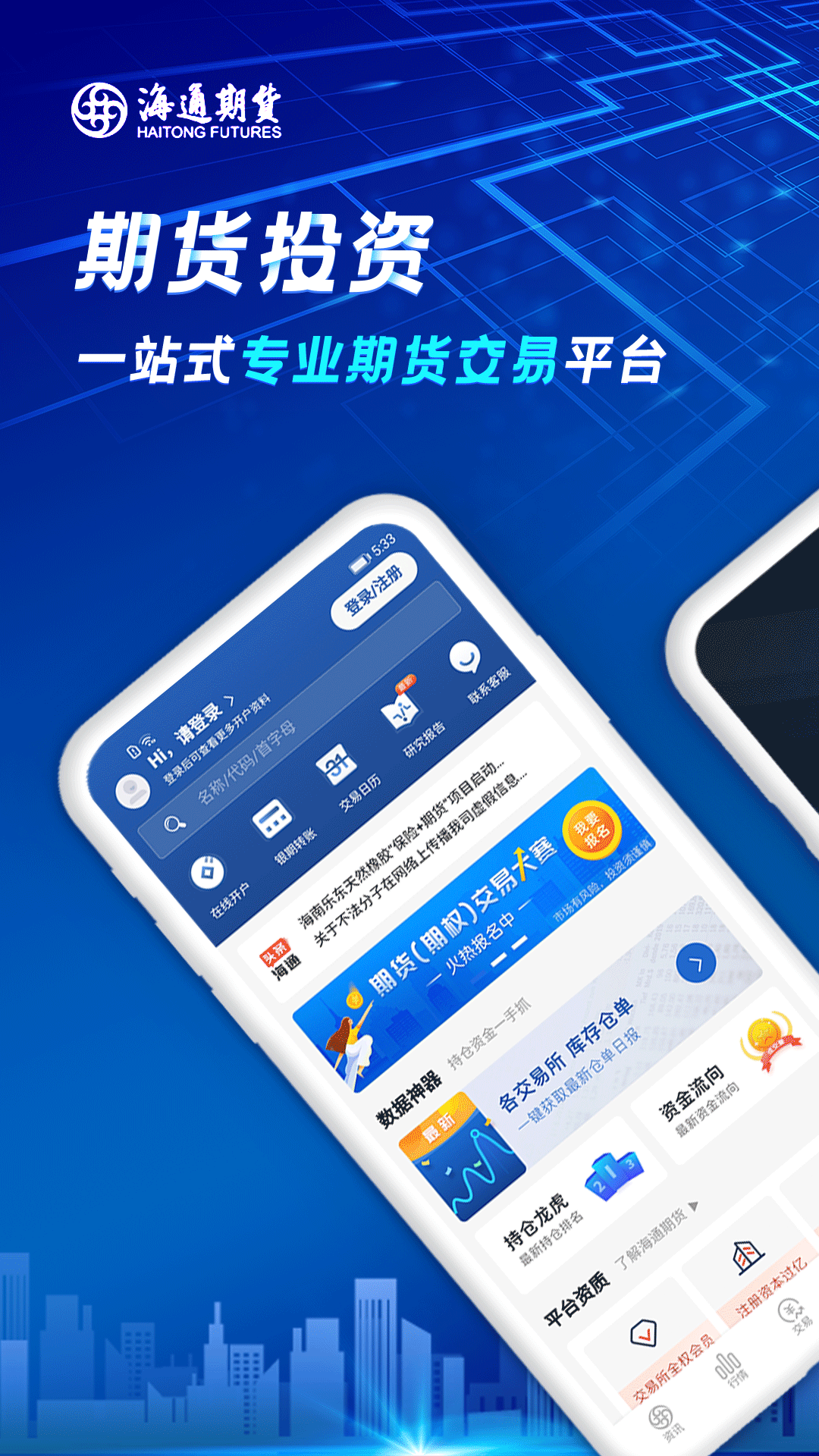 海通期货期海通行app