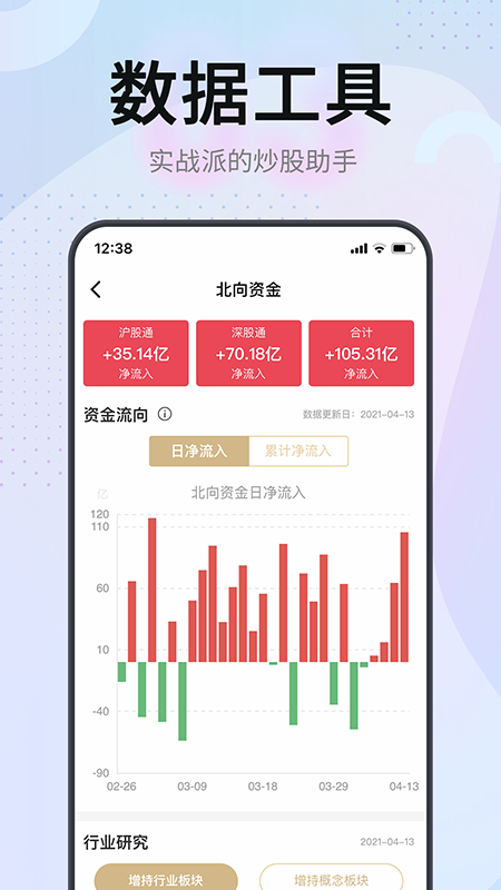 证券之星app