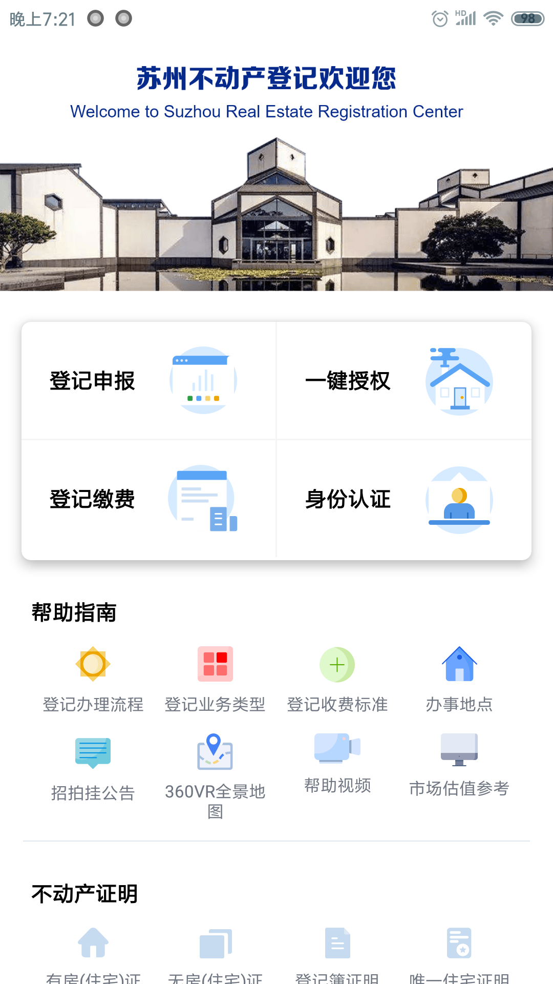 苏易登苹果版APP截图