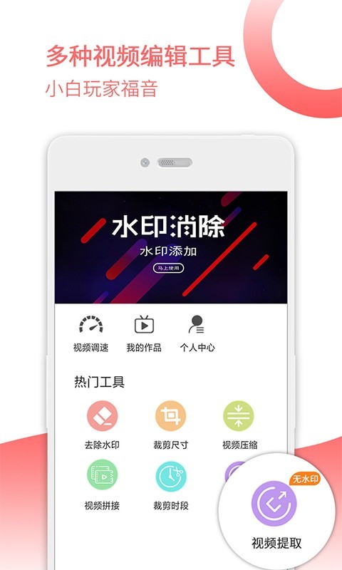 去水印宝APP截图