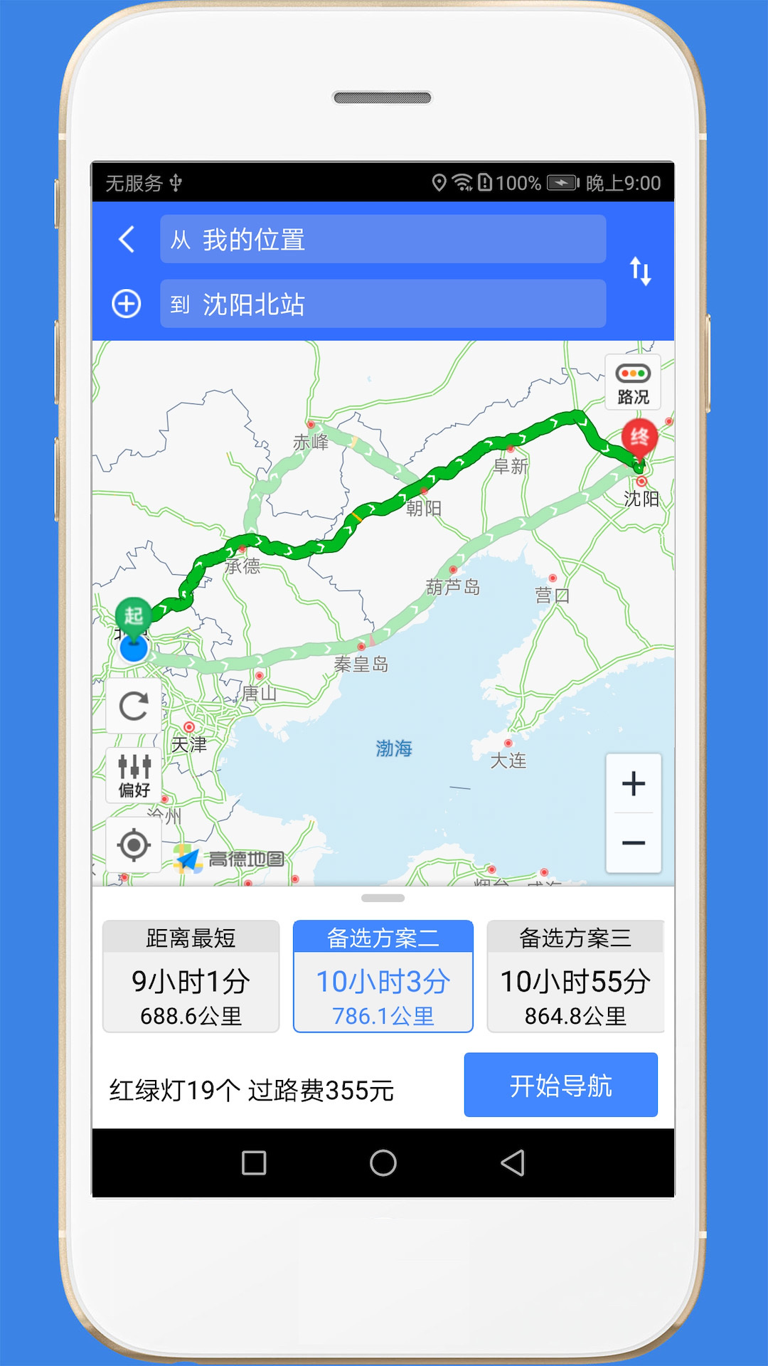 高速路况APP截图