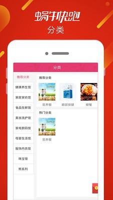 蜗牛快跑APP截图