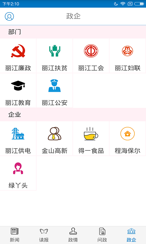 丽江日报APP截图