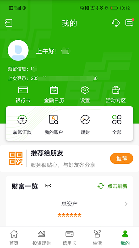 邮储银行app官方下载