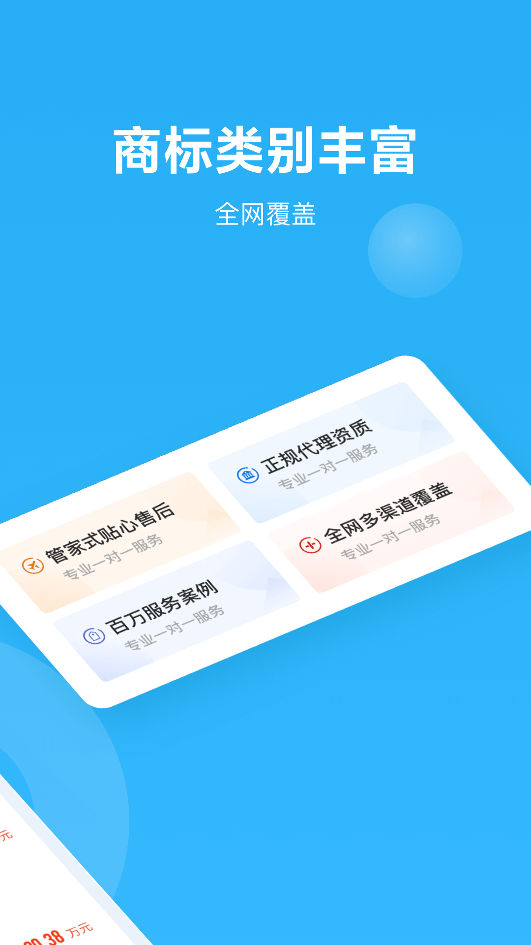 鱼爪商标注册APP截图