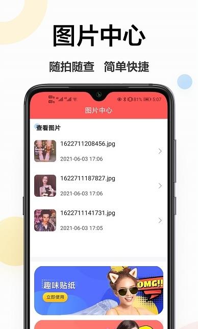 轻美相机appAPP截图