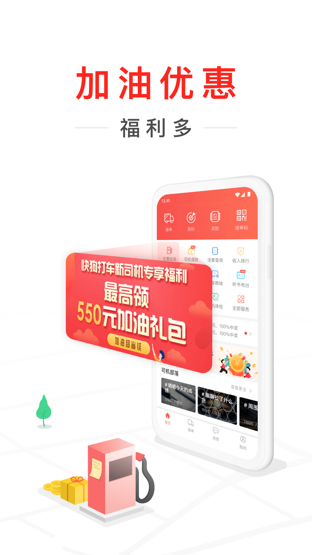 快狗打车司机版appAPP截图