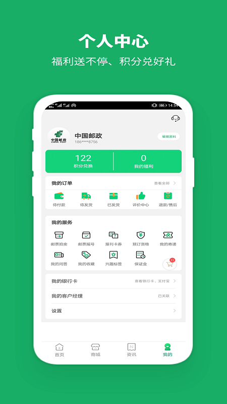 中国邮政官方app