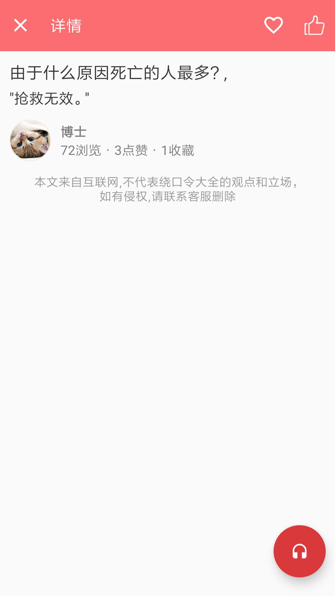 绕口令大全app