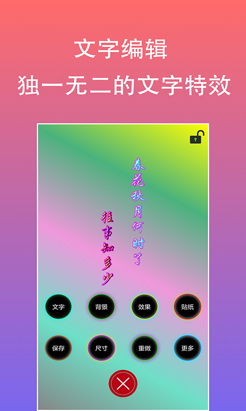 原图片编辑字体