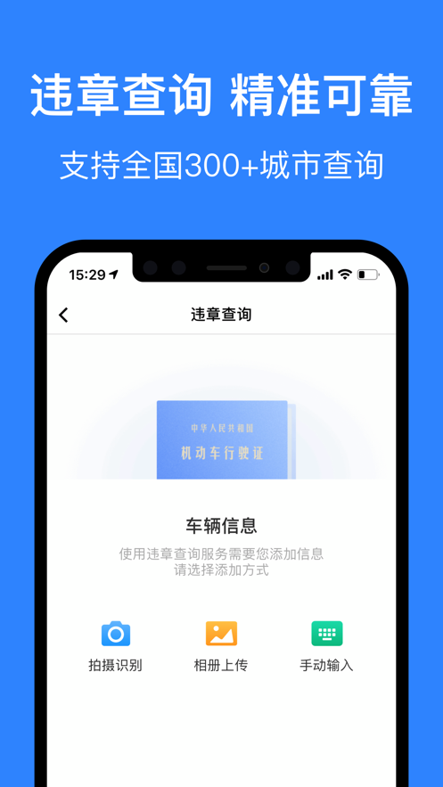 麦丘车主管家app