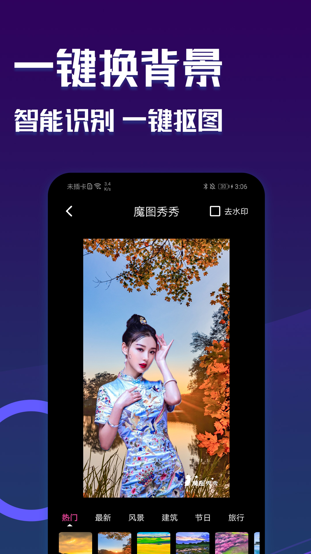 魔图秀秀主题APP截图