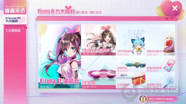 Kizuna AI x《机动都市阿尔法》联动开启