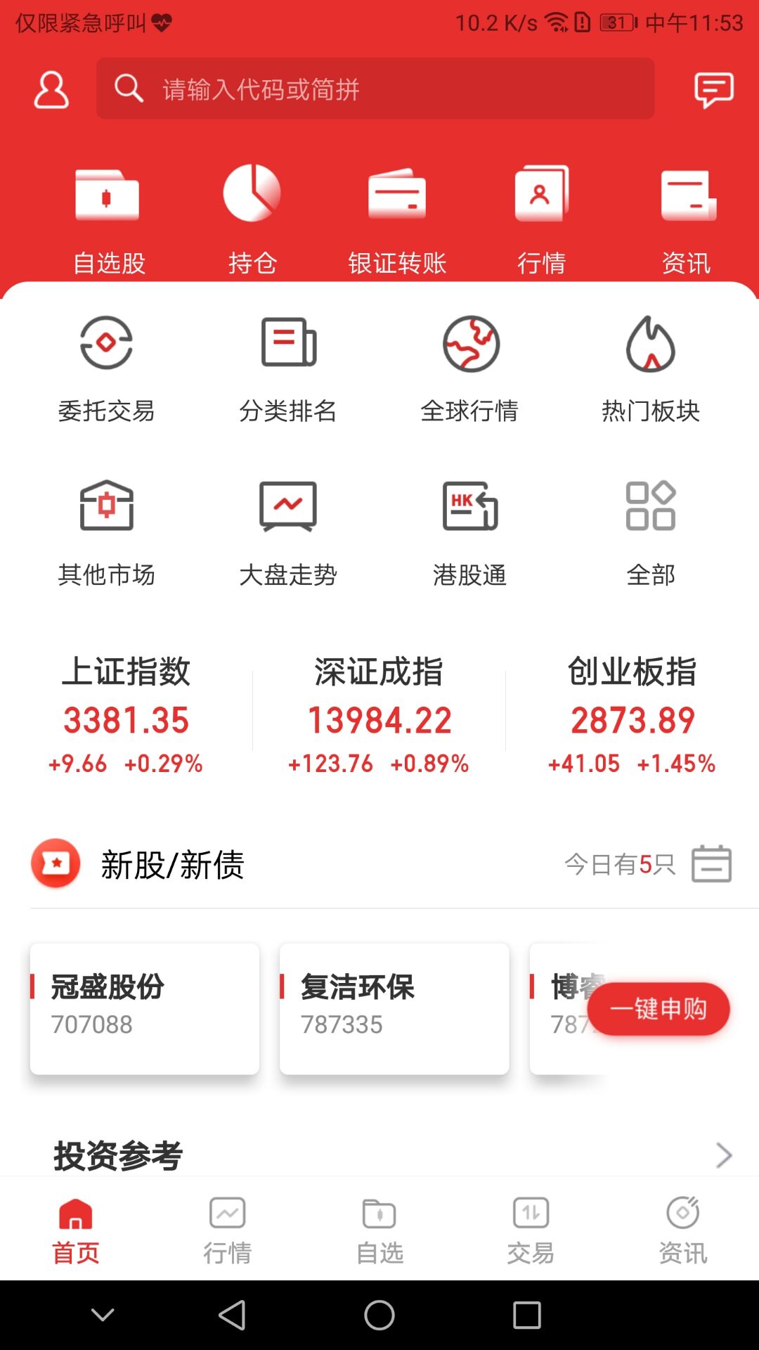 渤海证券下载APP截图