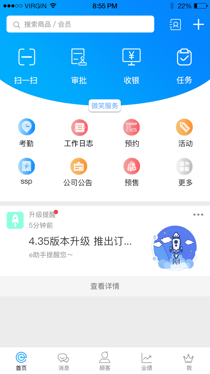 E店主企业版APP截图