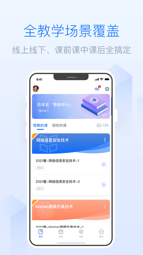 雨课堂手机appAPP截图