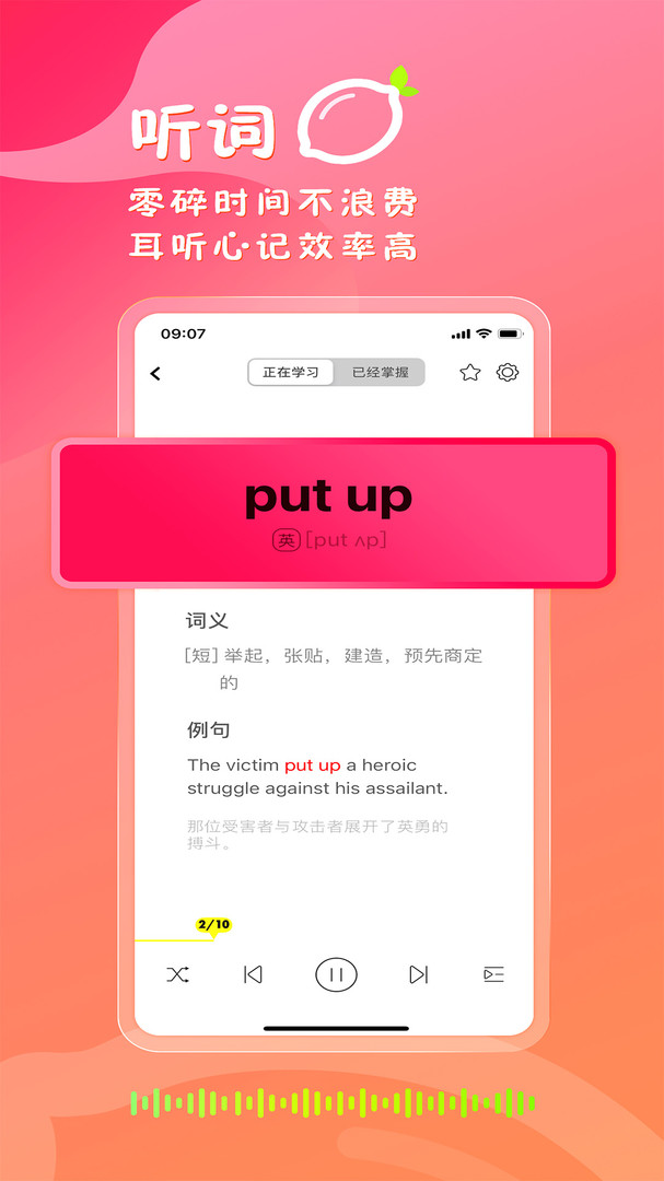 柠檬单词APP截图
