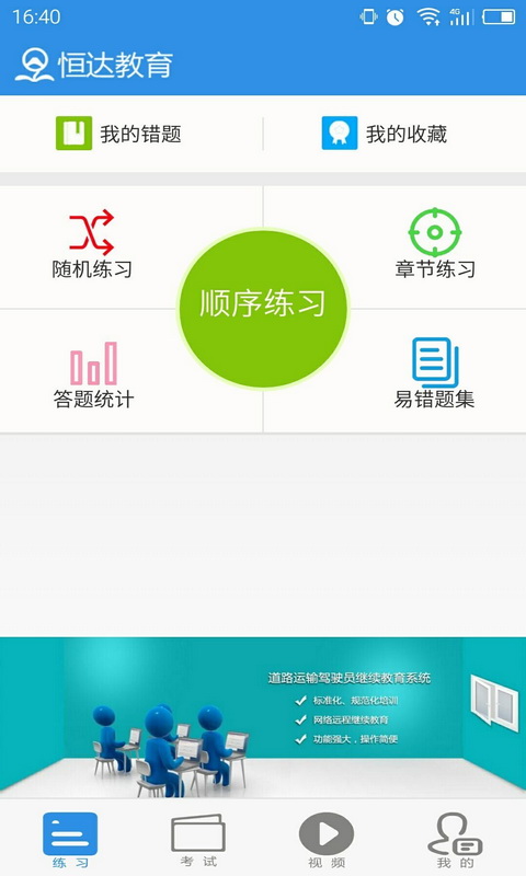 恒达教育APP截图